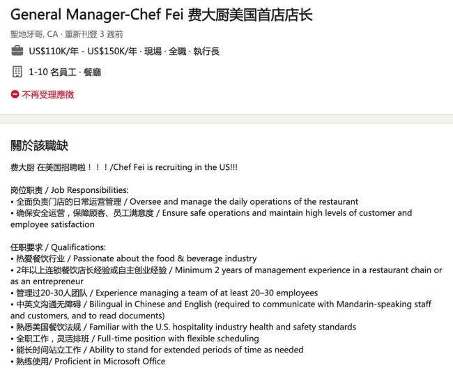 吃辣椒炒肉的队伍要排到美国了