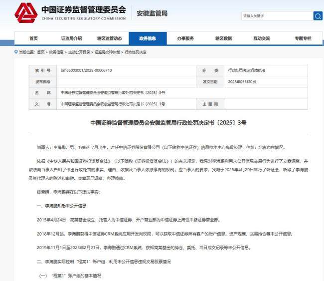 两券商IT人员曝出“老鼠仓”