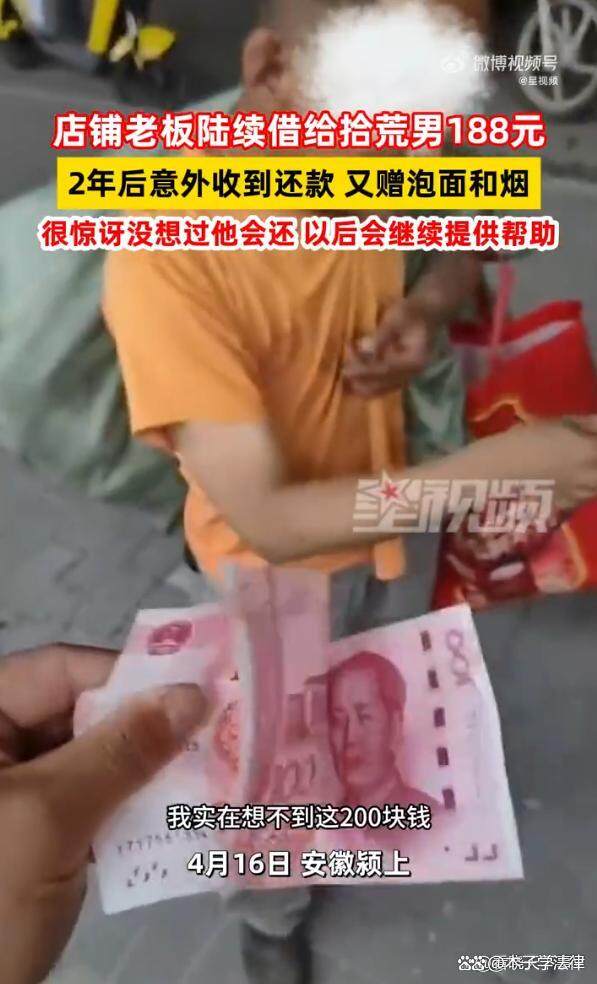 拾荒男子时隔两年上门还账