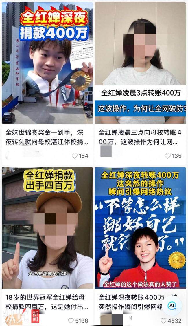 湛江体校辟谣全红婵给母校捐款400万