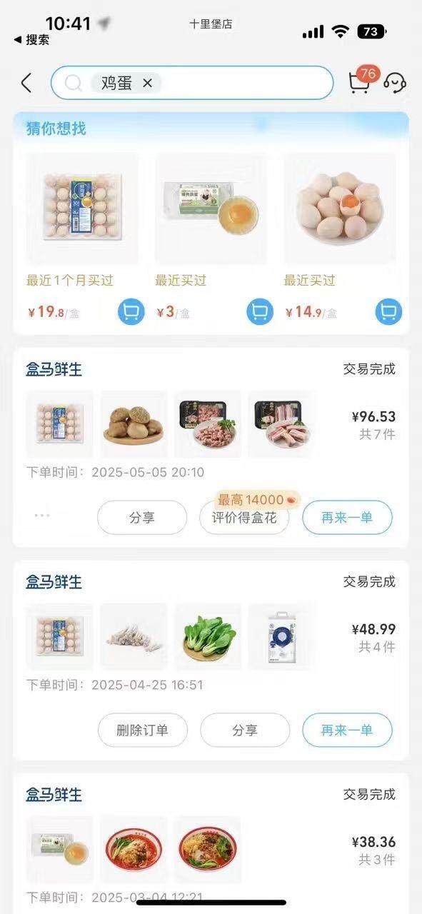 网友称盒马删除今年鸡蛋订单记录 订单消失引质疑