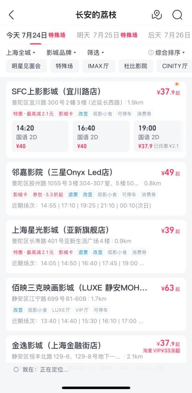 不可退的电影票其实都能退 实测全可退