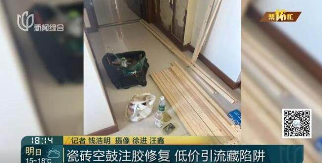 瓷砖空鼓被灌40斤胶水男子发声 低价陷阱需警惕