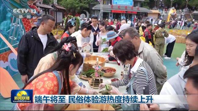 端午将至民俗体验游热度上升
