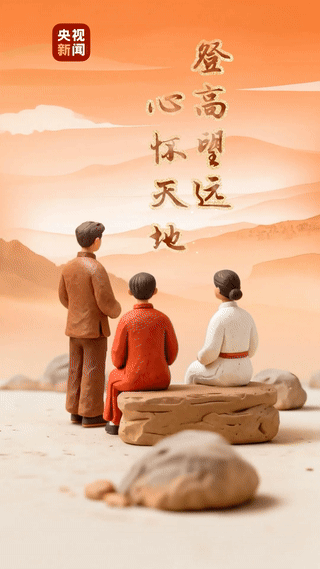 文化中国行重阳遇非遗