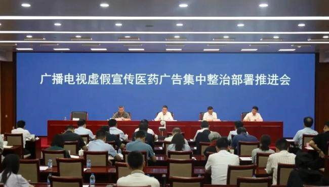 广电总局集中整治虚假宣传医药广告