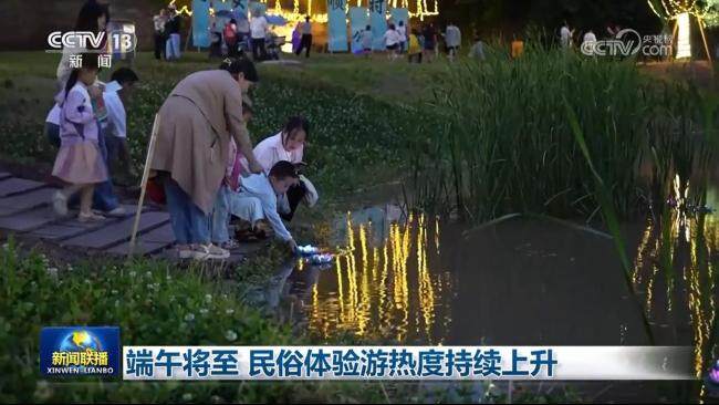 端午将至民俗体验游热度上升 亲子家庭成出行主力