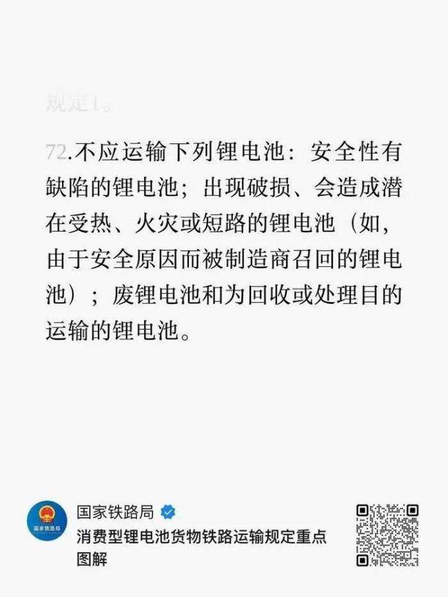 被召回充电宝能否上高铁?12306回应 暂无明确限制
