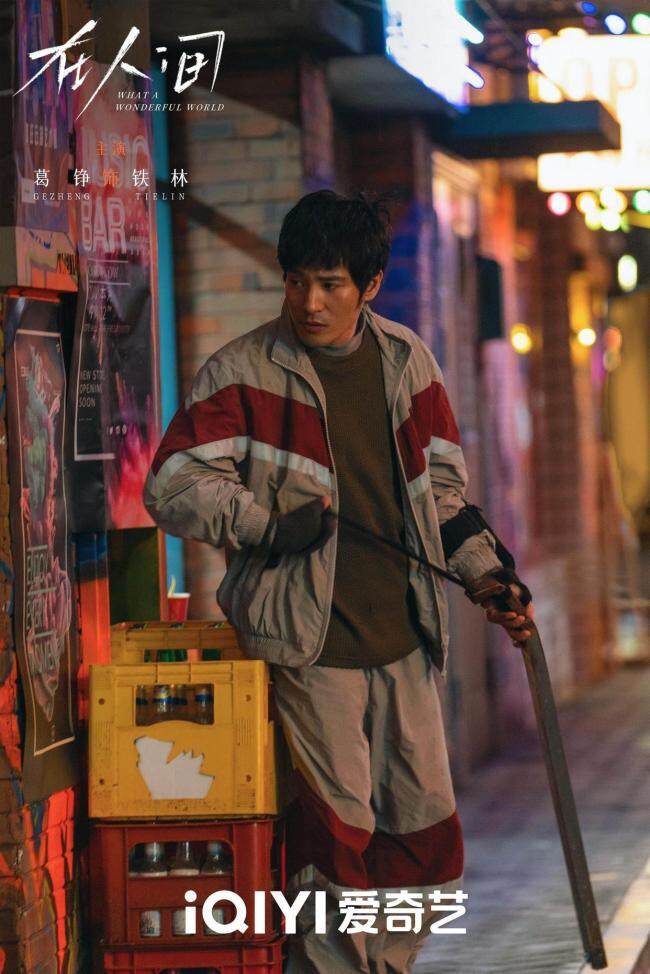 《在人间》葛铮：以无言演绎孤独，肢体语言传递情绪