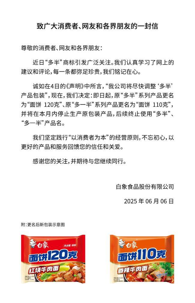 白象“多半”产品名停用