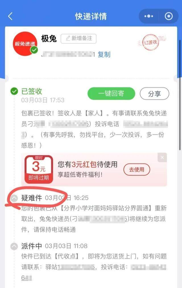 网店主称投诉快递网点被寄殡葬品 个人信息泄露引发关注