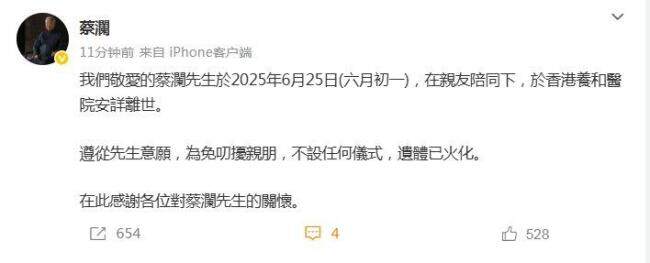 蔡澜去世 系“香港四大才子”之一