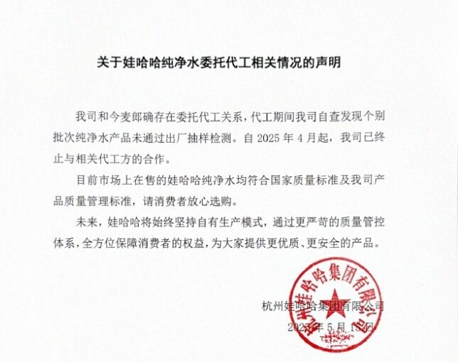 娃哈哈为何会找今麦郎代工