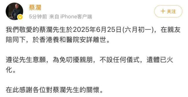 蔡澜去世