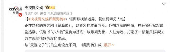 肖战新剧《藏海传》口碑如何