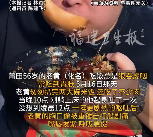 男子一顿狼吞虎咽后食管破裂 这种病若超过24小时未手术死亡率超90%