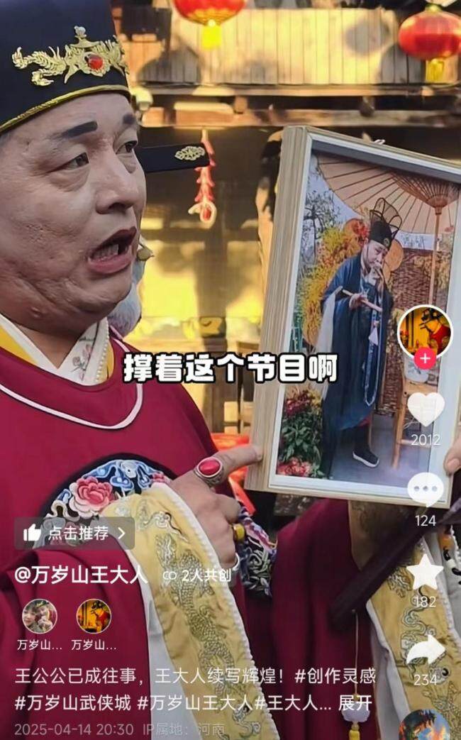 开封“王婆”回应角色争议 “王公公”变身“王大人”