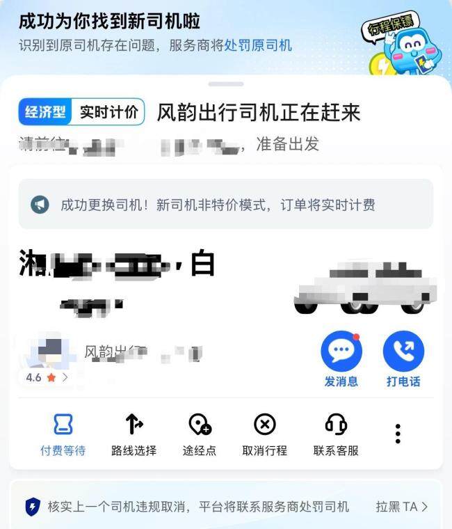 打车换司机弹原司机被处罚引质疑