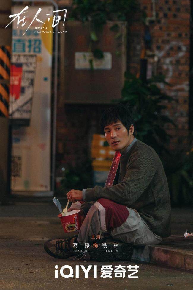 《在人间》葛铮：以无言演绎孤独，肢体语言传递情绪