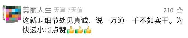 快递小哥“扔”快递被奖励6000元 暖心举动获赞无数