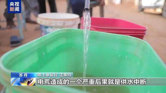 苏丹首都每天停电12小时以上 电力短缺阻碍重建进程