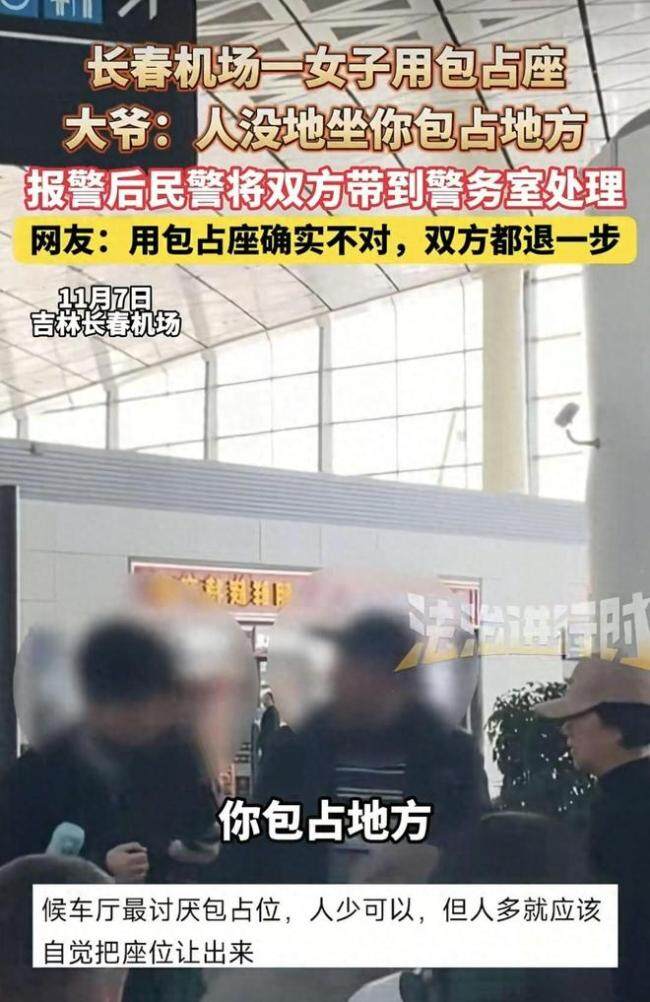 女子用包占座与大爷发生争执