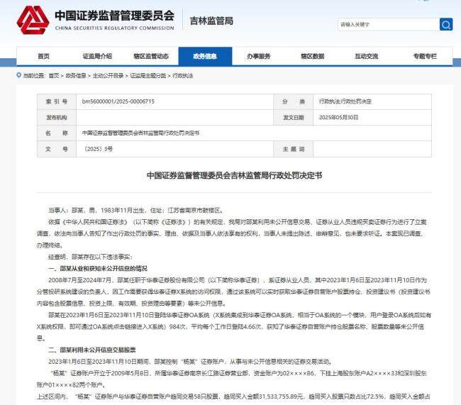 两券商IT人员曝出“老鼠仓” 内幕交易长达数年