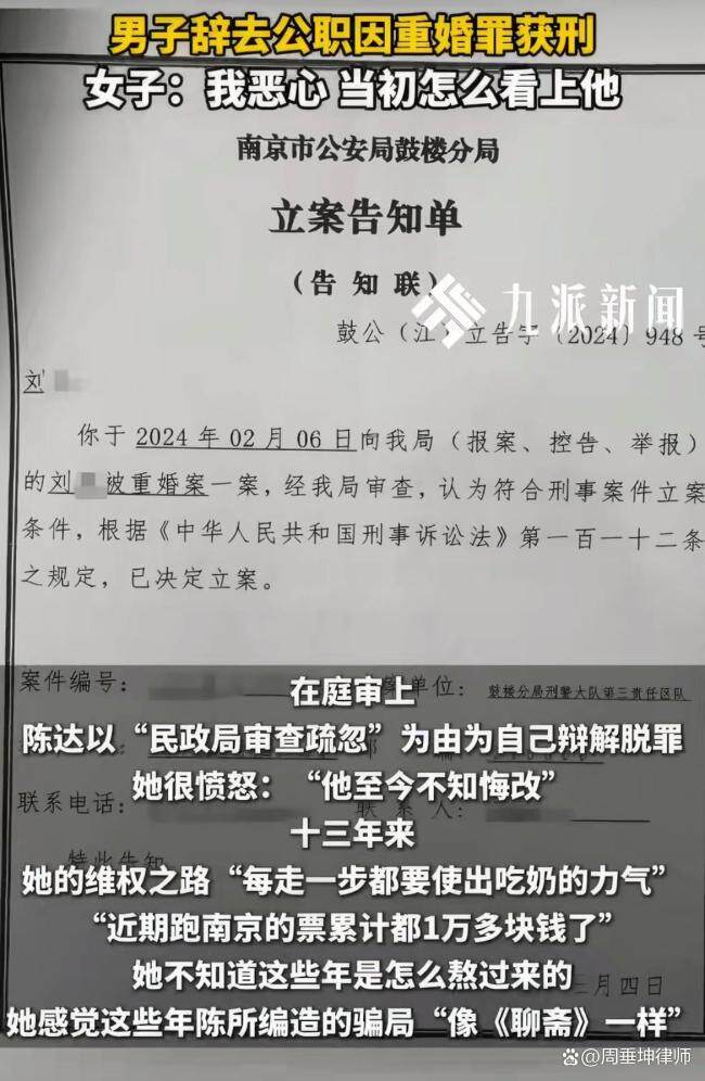 女子回应前夫伪造公章假离婚后重婚 公职男子终获刑罚