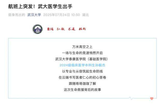 医学生飞机上救人表示不后悔不后怕