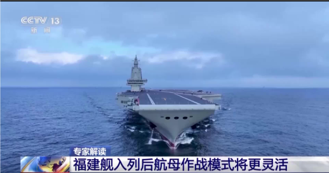 专家：福建舰距离正式服役不远