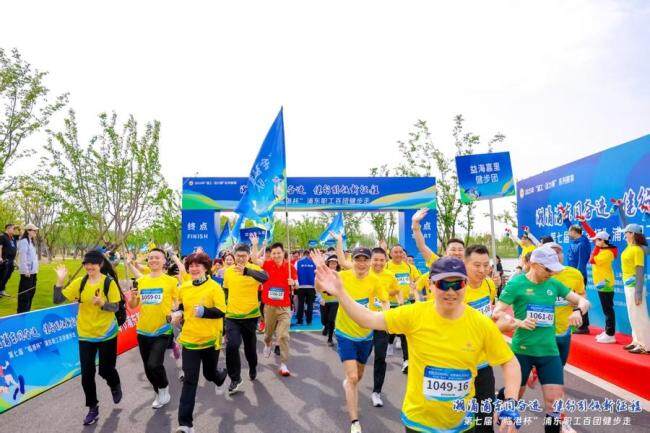 2500名浦东职工从临港开跑 健行引领新征程