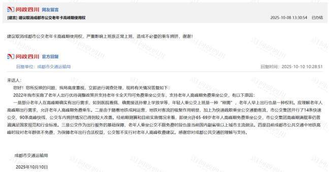 官方回应建议公交老年卡高峰期禁用