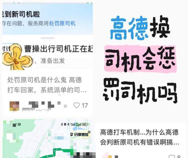 打车换司机弹原司机被处罚引质疑 平台规则惹争议