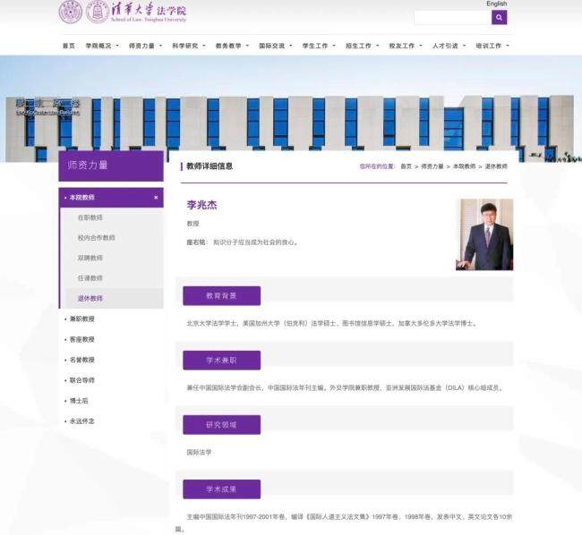 清华大学发布李兆杰讣告 沉痛悼念国际法学者